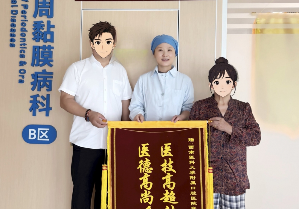 十年坚守护口腔 一面锦旗寄深情 牙周病科·口腔黏膜病科张齐梅医生获致谢锦旗