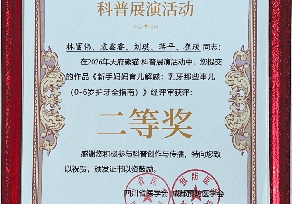 深耕科普惠民 彰显医者担当 医院在2026年天府熊猫·科普展演活动中斩获佳绩