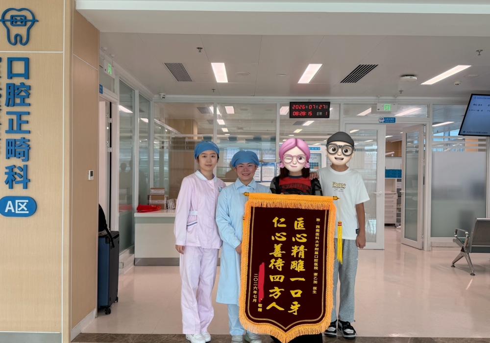 【医患故事】一面锦旗与两姐弟：一场阻生牙的“正畸接力”