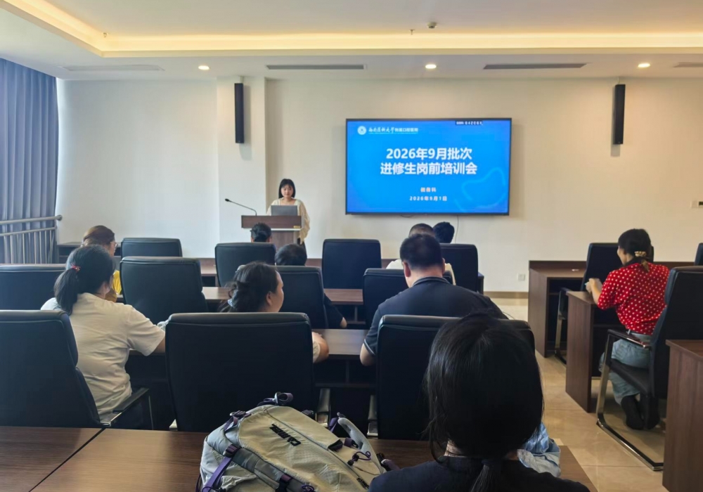 西南医科大学附属口腔医院召开2026年秋季学期进修生岗前培训会