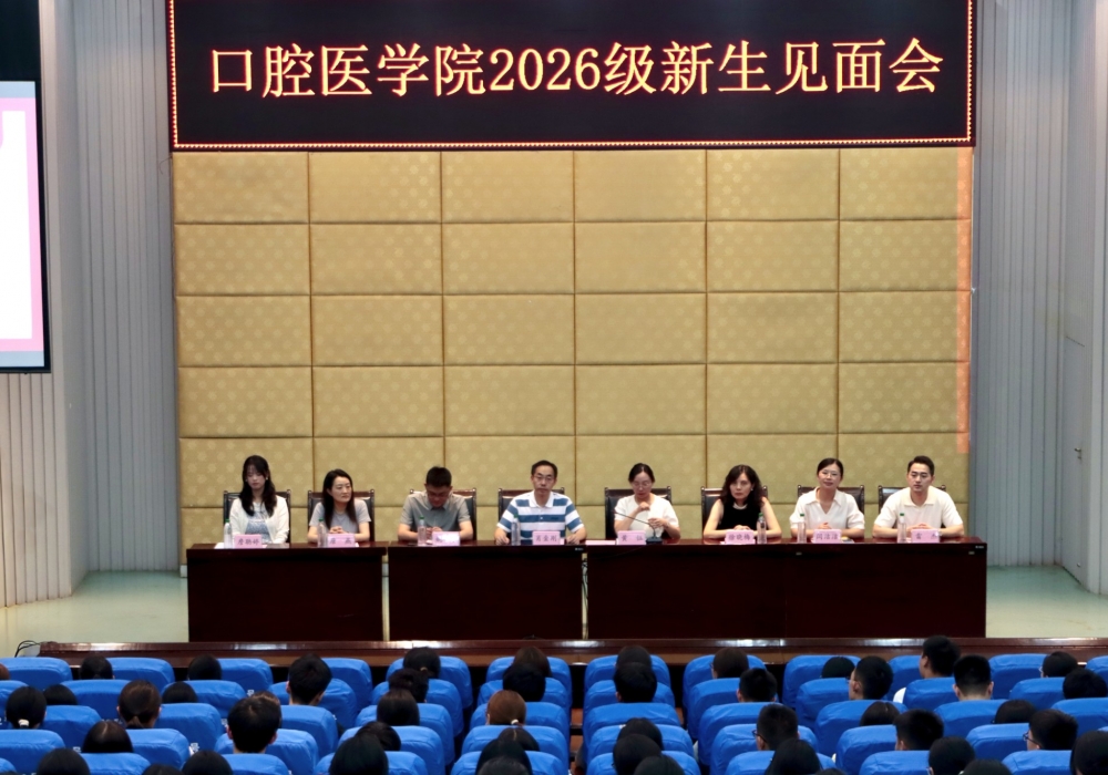 逐梦启新程 笃行践初心 ——口腔医学院圆满完成2026级新生迎新报到工作