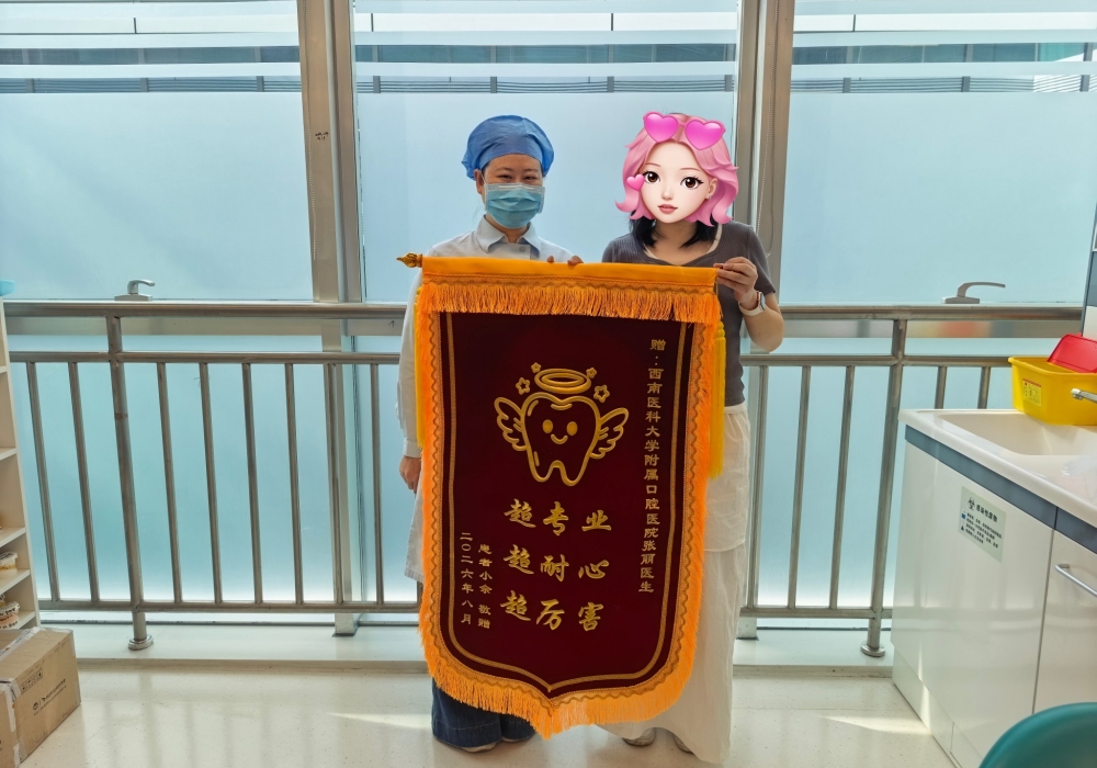 【锦旗故事】十八月匠心正畸，锦旗映照医者仁心
