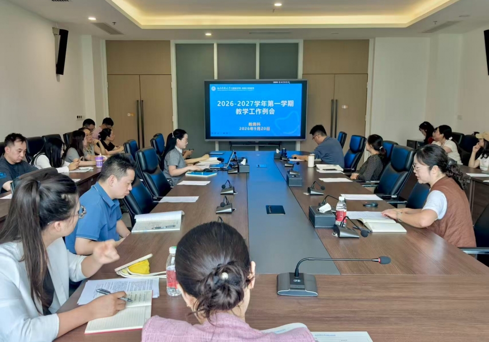 口腔医学院召开2026-2027学年第一学期教学工作例会