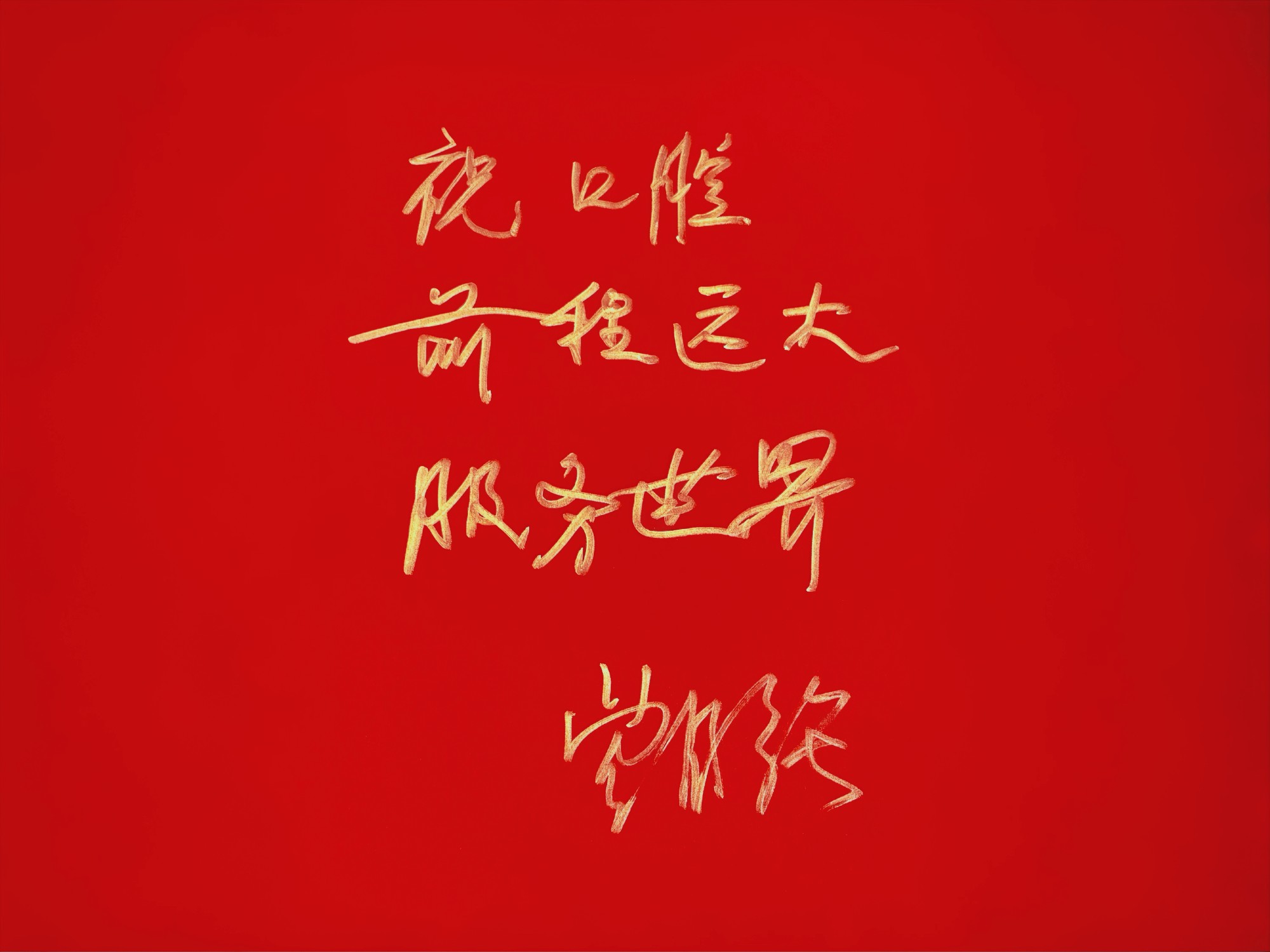 题词2