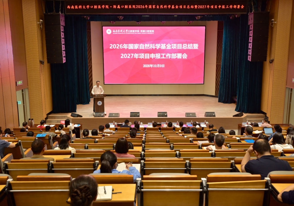 我院召开2026年国家自然科学基金项目总结暨2027年项目申报工作部署会