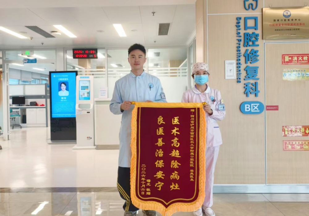 【锦旗故事】锦旗寄情传谢意 仁心履职护齿康——口腔修复科梁爽医生收到患者致谢