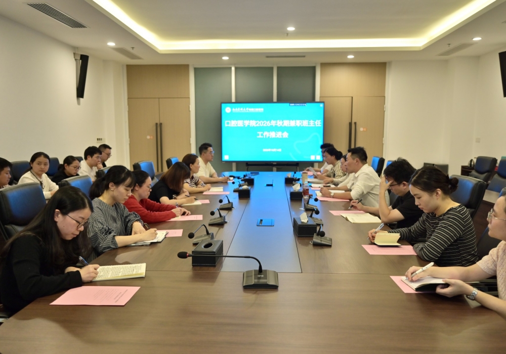 口腔医学院持续推进兼职班主任育人工作