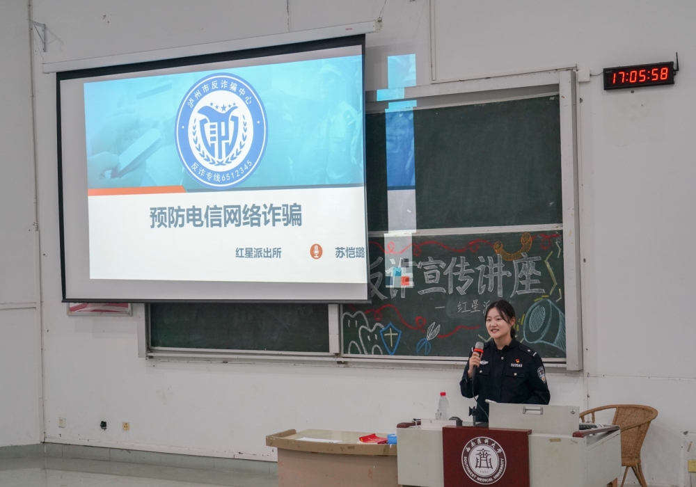 筑牢反诈防线 共建平安校园 ——口腔医学院开展反诈宣传专题讲座