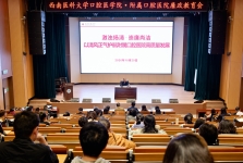 激浊扬清崇廉尚洁 清风正气护航发展——口腔医学院·附属口腔医院召开廉政教育会